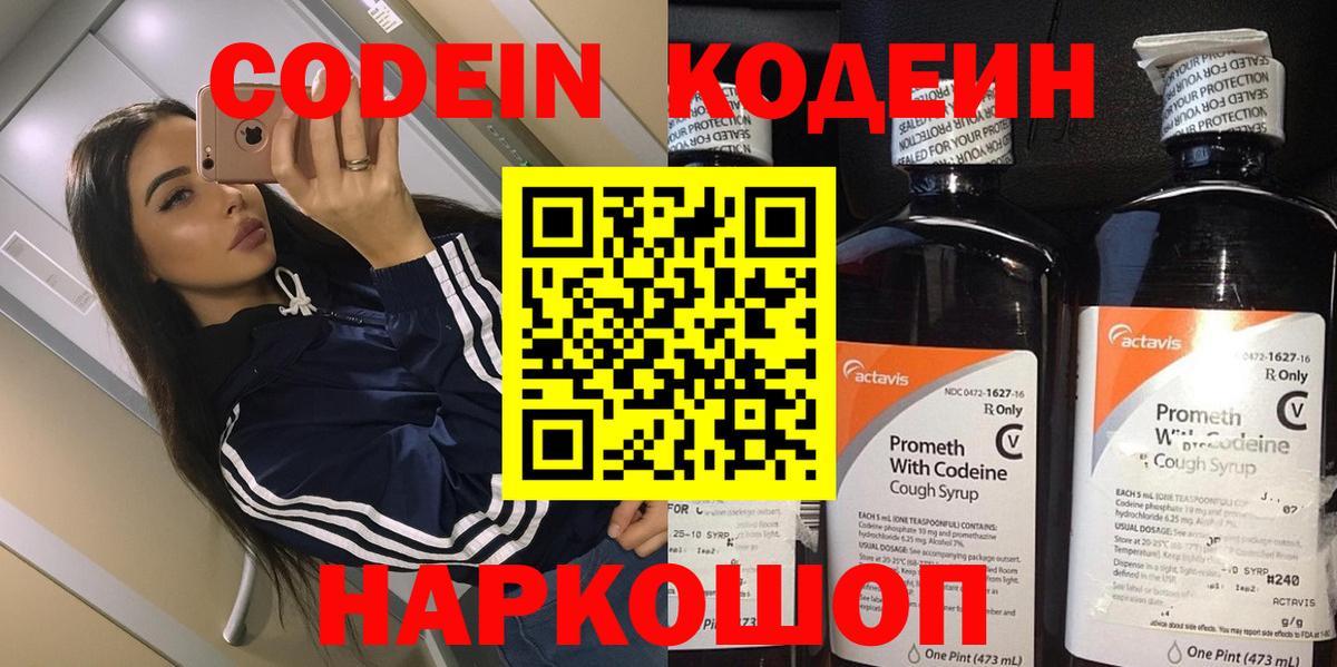 Codein Purple Drank  Вход с VPN  Ковров  Codein напиток Lean (лин) 