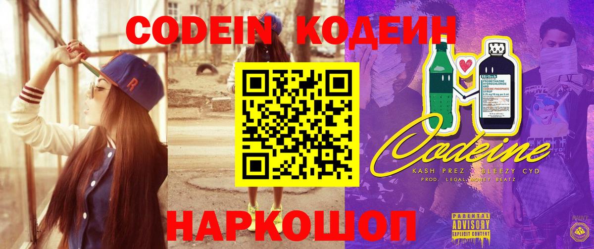 Кодеиновый сироп Lean напиток Lean (лин) Ковров
