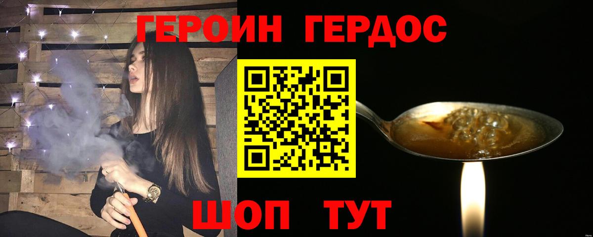 ГЕРОИН VHQ Ковров