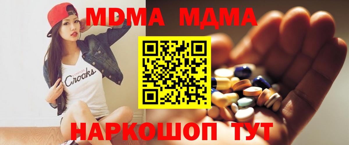 Ковров  МДМА кристаллы  MDMA  Вход с VPN  MDMA молли 