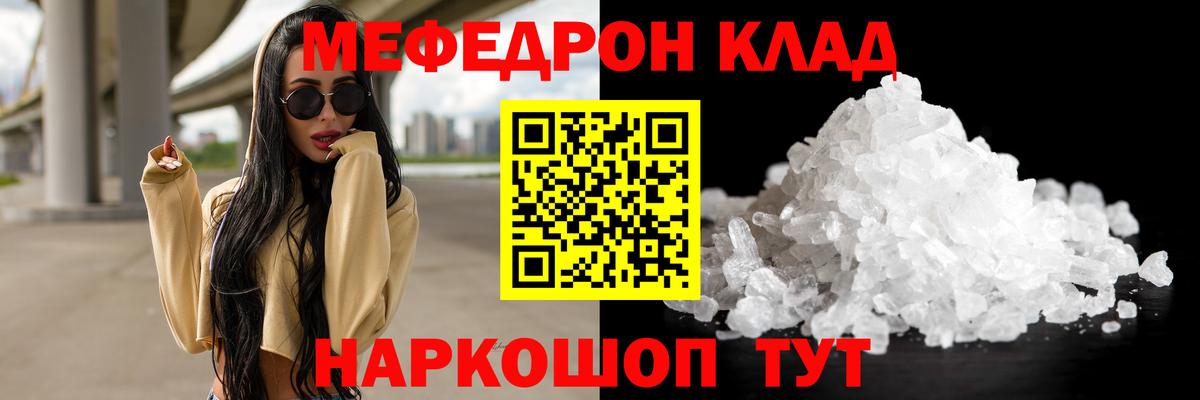 Меф мяу мяу кристаллы Ковров